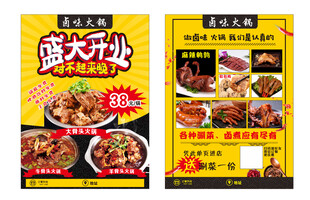 盛大开业卤味火锅宣传页