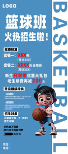 篮球班招生海报