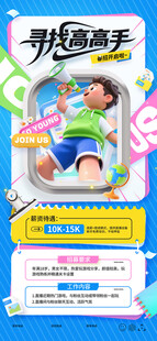 招聘