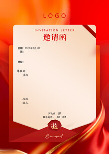  展览会邀请函