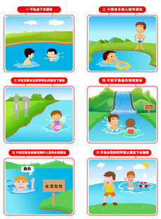 防溺水6不准