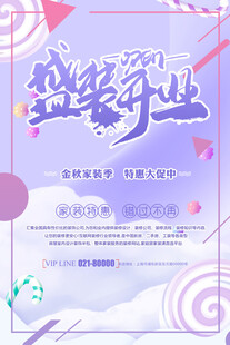 活动开业海报