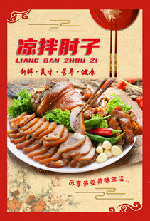 凉拌肘子美食诱人呈现