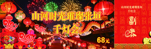 灯会门票