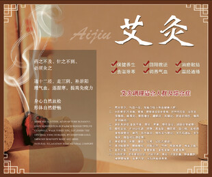 传统艾灸疗法宣传页