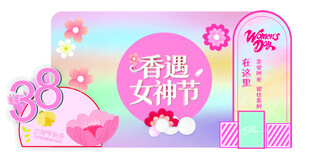 香遇女神节促销海报