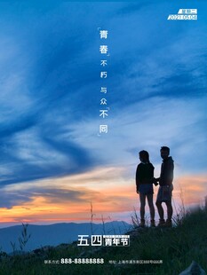 五四青年节