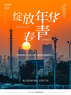五四青年节