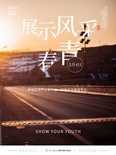 五四青年节