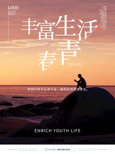 五四青年节