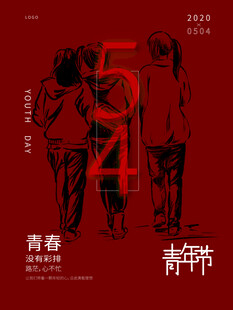 五四青年节