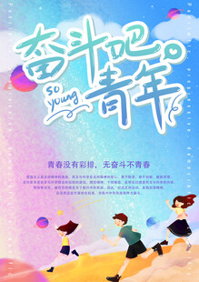 五四青年节
