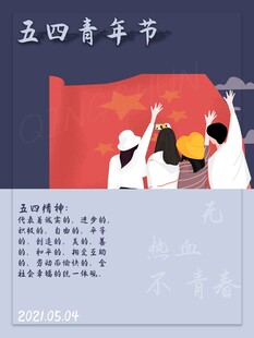 五四青年节