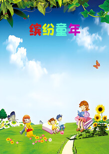 缤纷童年欢乐户外时光