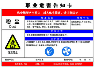 粉尘职业危害告知卡