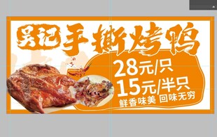 招牌手撕烤鸡优惠促销