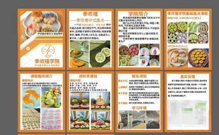 面点 烘焙画册 展示