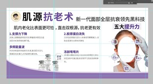 肌源抗老术宣传海报