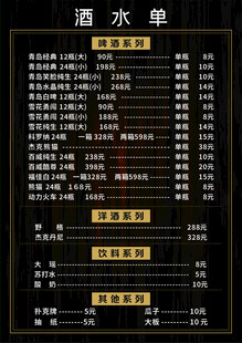 复古风酒水单设计