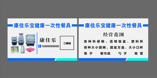 一次性餐具名片