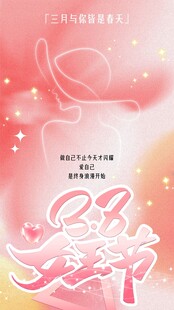 梦幻粉色女神节插画海报