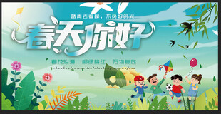 你好春天儿童户外场景