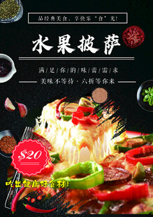 美味水果披萨