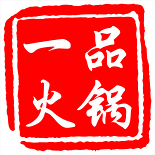 一品火锅标志