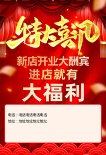 新店开业大酬宾福利多