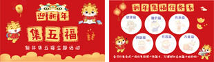 龙年互动游戏活动素材包