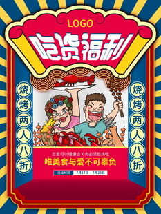 吃货节