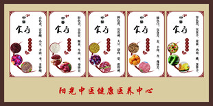 中医食疗养生