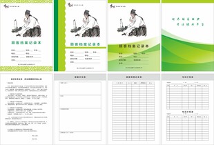 中医顾客档案记录本