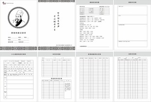 中医顾客档案记录本