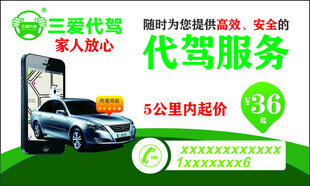 三菱代驾服务9公里内36元