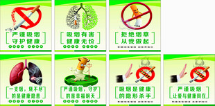 禁止吸烟宣传海报