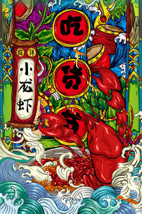 小龙虾