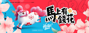 马年年会背景