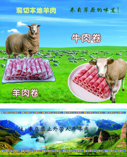 牛羊肉