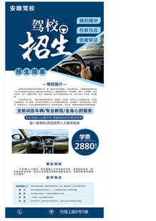 驾校招生展架
