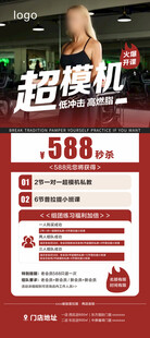 瑜伽超模机海报