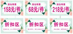 折扣区促销商品价格牌