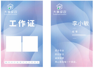 清新风格工作证设计模板