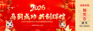 马年抽奖券模板素材
