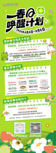 春日唤醒计划展架易拉宝