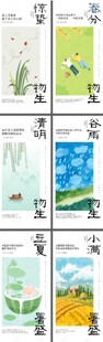 春分惊蛰清明谷雨立夏小满插画系