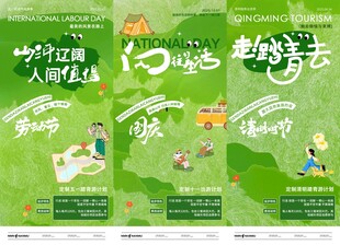 清明节劳动节国庆节露营旅游海报