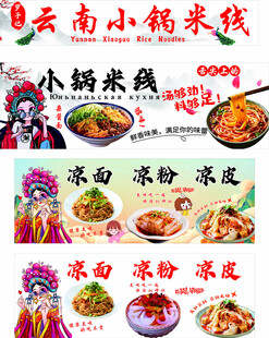 云南小锅米线多样展示