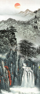 山水风景画