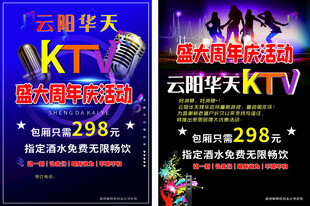 KTV宣传单